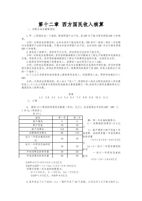 宏观经济学习题与答案