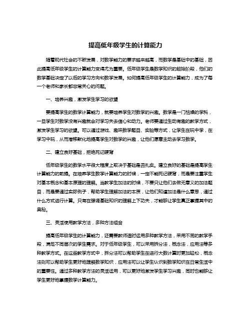 提高低年级学生的计算能力