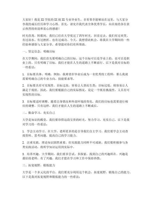 优秀学长分享会总结发言稿