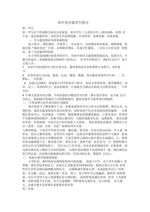 (完整版)初中各年级学生特点