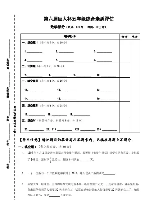 5年级_2012_试卷