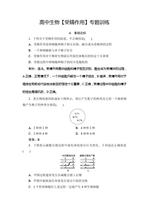 高中生物【受精作用】专题训练