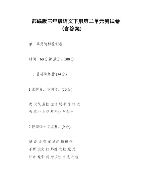 部编版三年级语文下册第二单元测试卷(含答案)