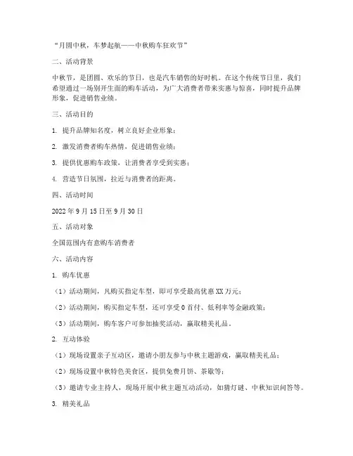 汽车中秋节活动方案