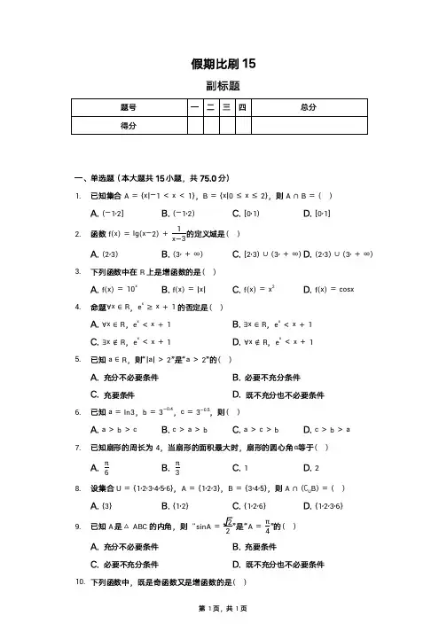 新课标高一数学上学期期末冲刺试卷及答案详解