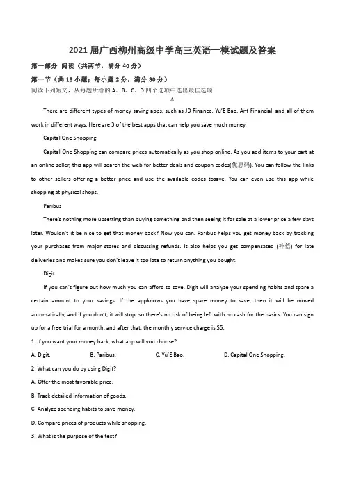 2021届广西柳州高级中学高三英语一模试题及答案