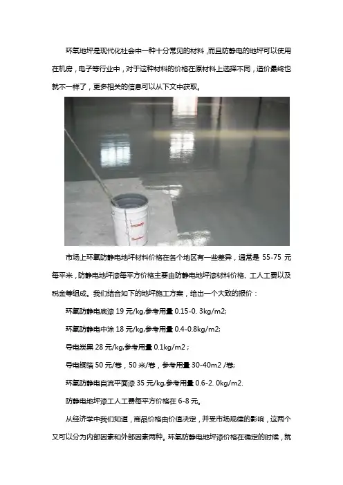防静电环氧地坪的价格