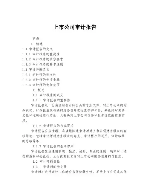 上市公司审计报告