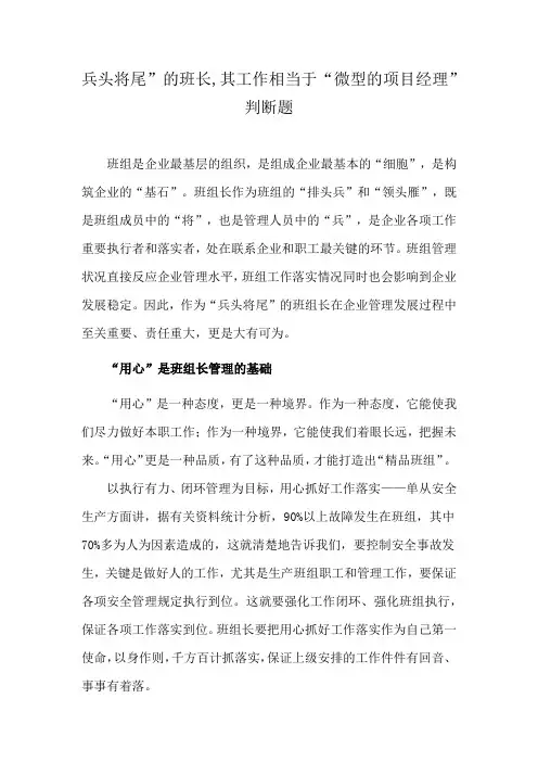 兵头将尾”的班长,其工作相当于“微型的项目经理”判断题