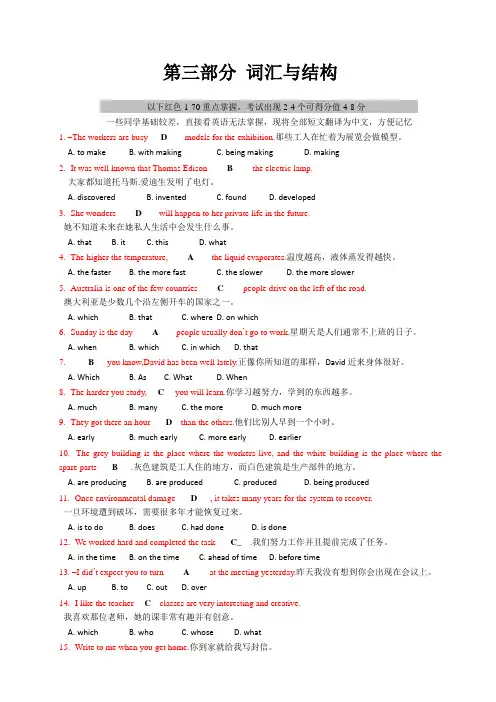 (完整版)电大大学英语B统考题库第3部分词汇与语法