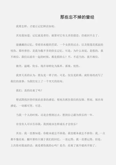 (初中记叙文)那些忘不掉的曾经