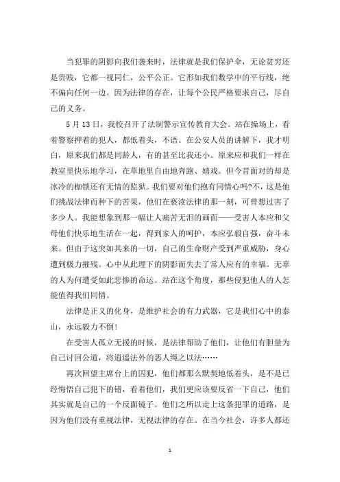 最新以正义为题的作文800字满分模板