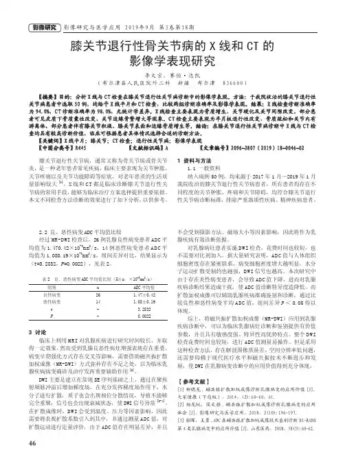 膝关节退行性骨关节病的x线和ct的影像学表现研究