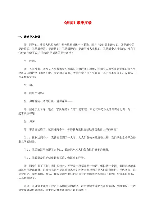 六年级语文下册《匆匆》教学实录 人教新课标版