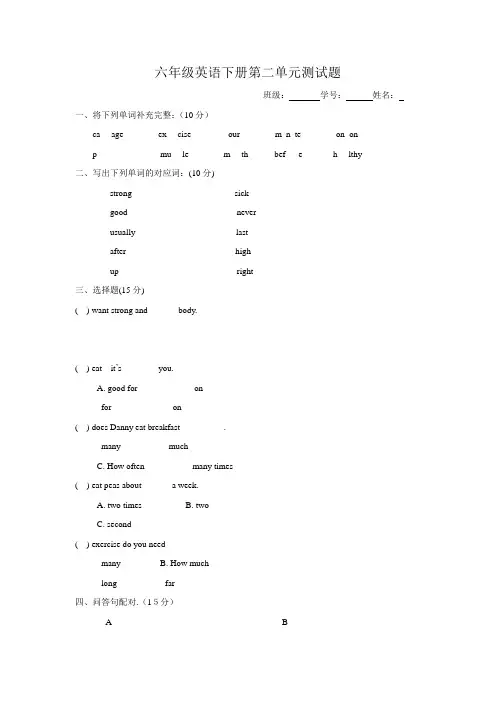 冀教版六年级英语下册第二单元测试题