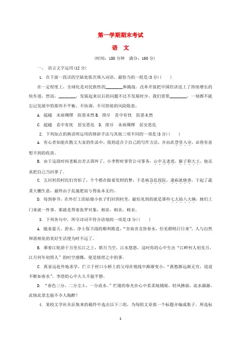 江苏省泰州市2019届高三语文上学期期末考试试卷