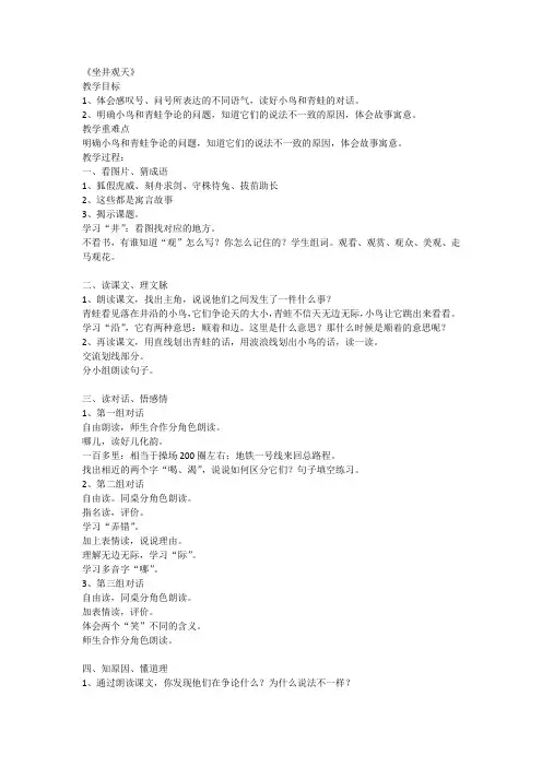 12《坐井观天》第二课时(教案)部编版语文二年级上册1