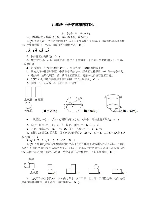 九年级下册数学启东作业本答案苏教版