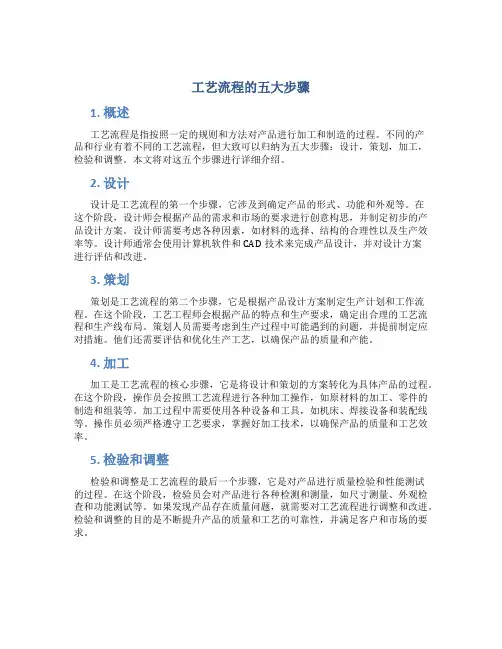 工艺流程的五大步骤