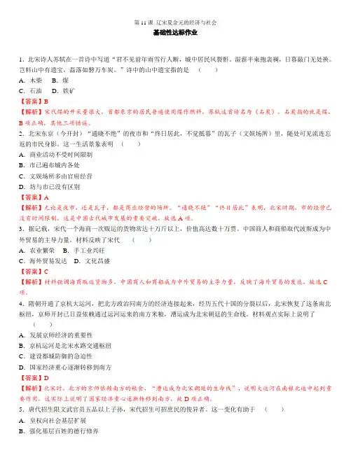 2022-2023学年部编版必修《中外历史纲要》上 第11课 辽宋夏金元的经济与社会 作业