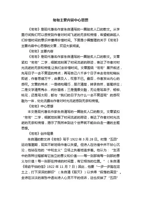 匆匆主要内容中心思想