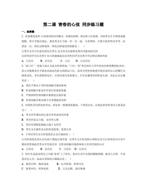第二课+青春的心弦+同步练习 部编版道德与法治七年级下册
