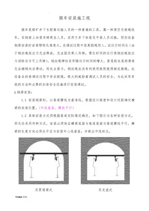 架空乘人装置(猴车)安装施工规范标准