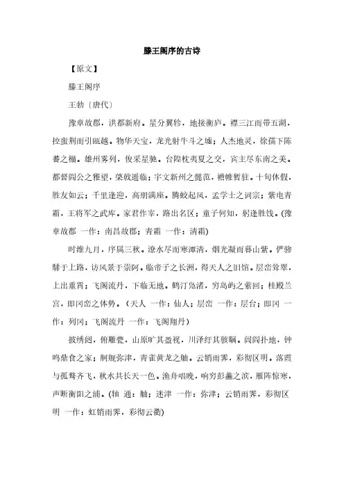 滕王阁序的古诗