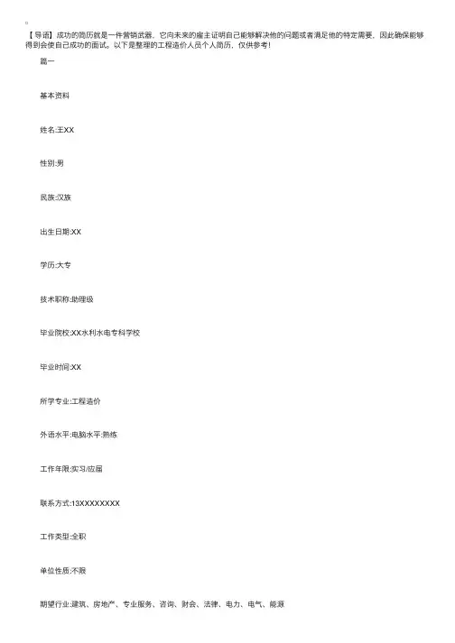 工程造价人员个人简历