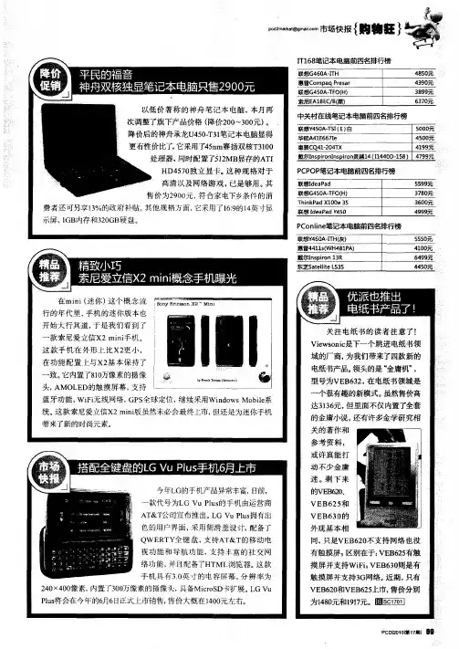 平民的福音神舟双核独显笔记本电脑只售2900元