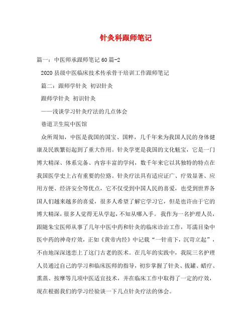 针灸科跟师笔记