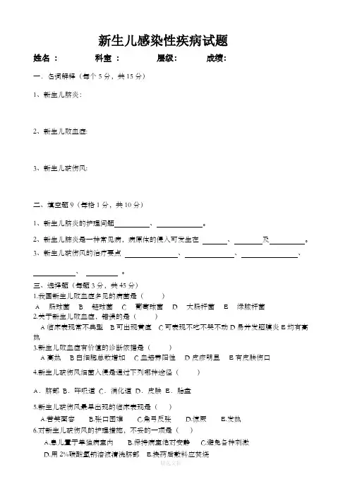 新生儿感染性疾病试题及答案