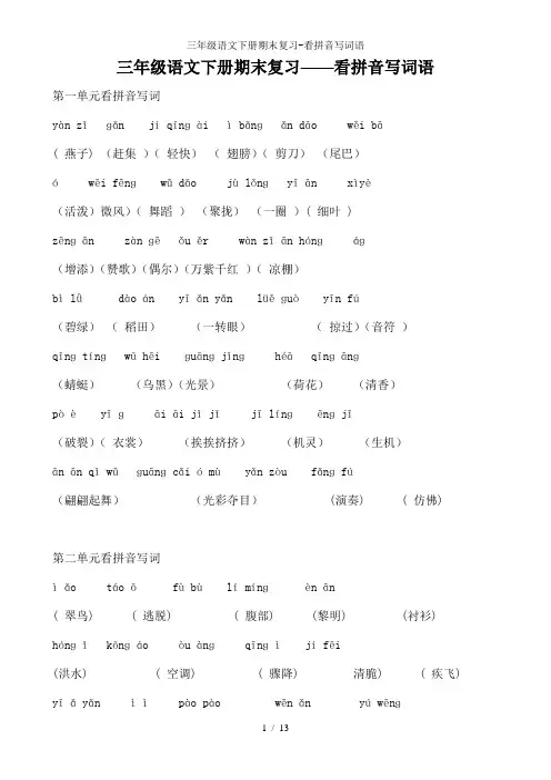 三年级语文下册期末复习-看拼音写词语10