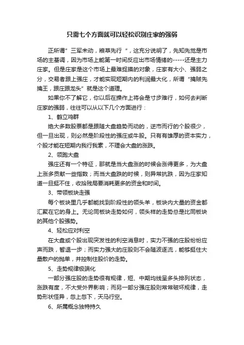 只需七个方面就可以轻松识别庄家的强弱