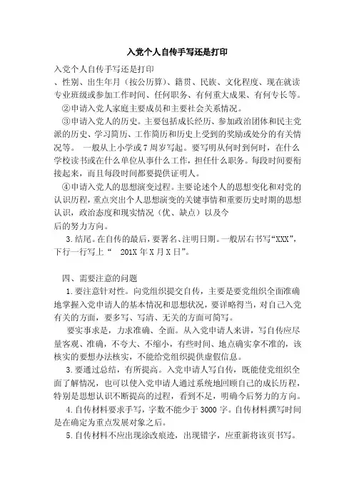 入党个人自传手写还是打印