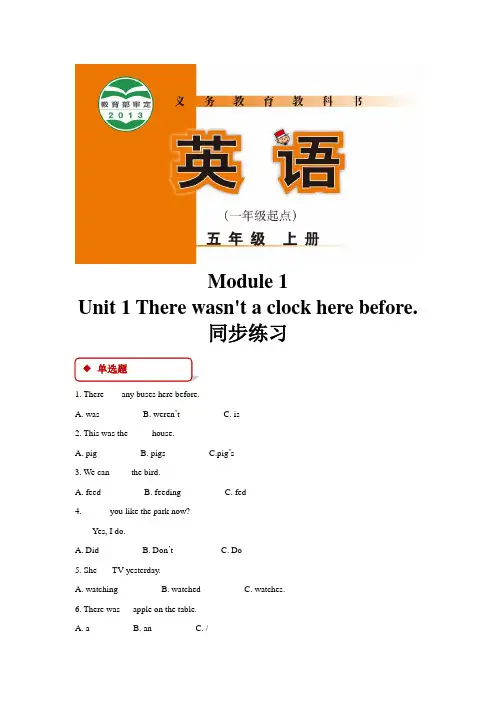 (一起)外研版五年级英语上册同步练习Module 1 Unit 1