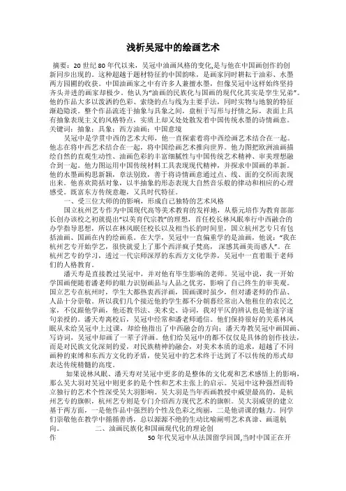 浅析吴冠中的绘画艺术