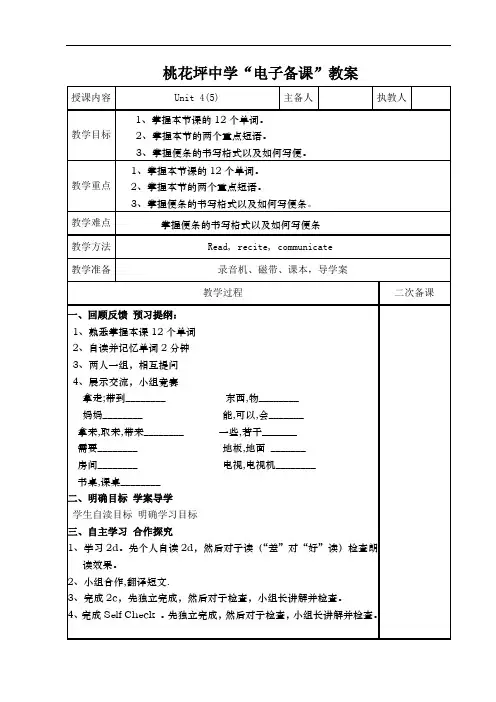 新目标七年级英语 上册 《Unit 4    Where is my scho
