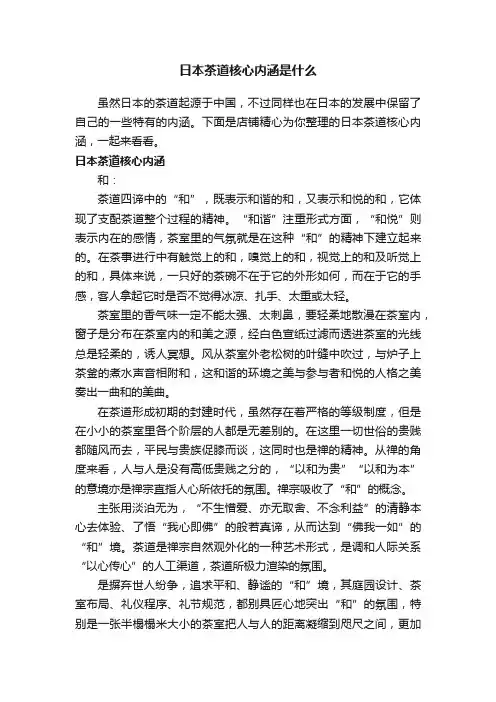 日本茶道核心内涵是什么