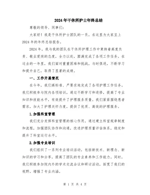 2024年干休所护士年终总结