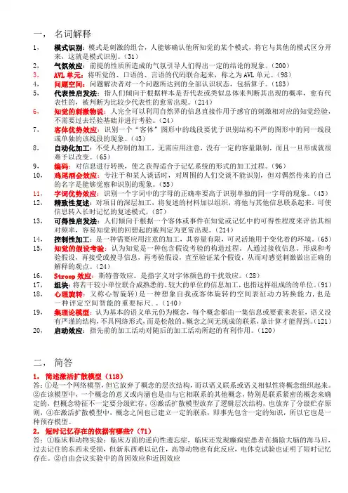 认知心理学名词、简答、论述