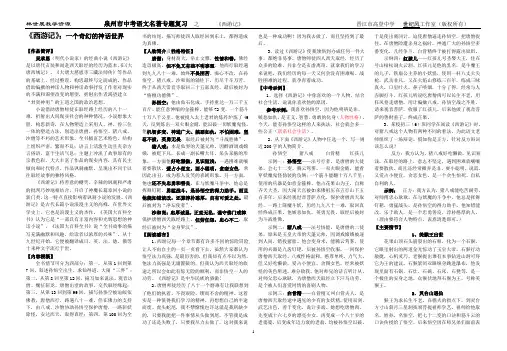 泉州市中考语文名著专题复习——《西游记》