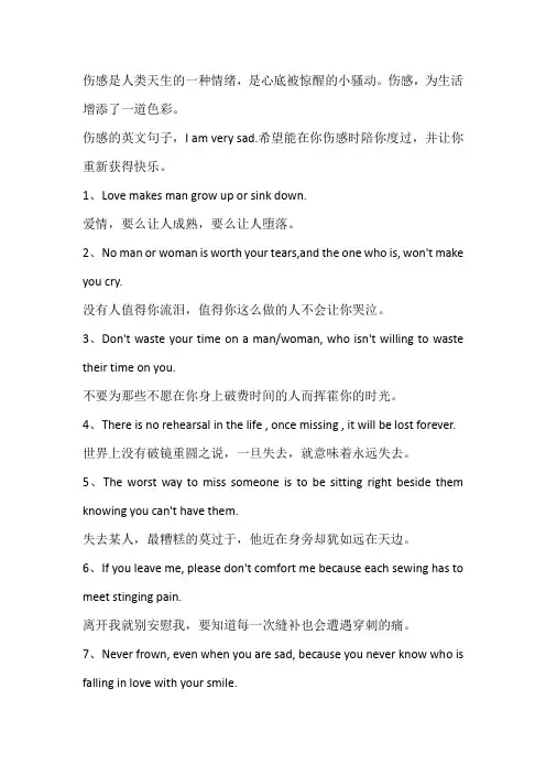 【经典语录】伤感的英文句子,I am very sad