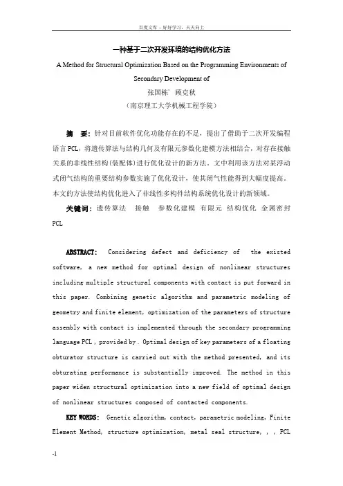 一种基于MSCPATRAN二次开发