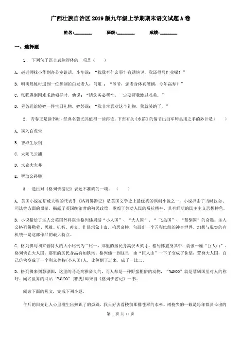 广西壮族自治区2019版九年级上学期期末语文试题A卷