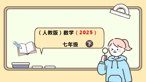 10.4   三元一次方程组的解法课件(共25张PPT) 人教版(2025)数学七年级下册
