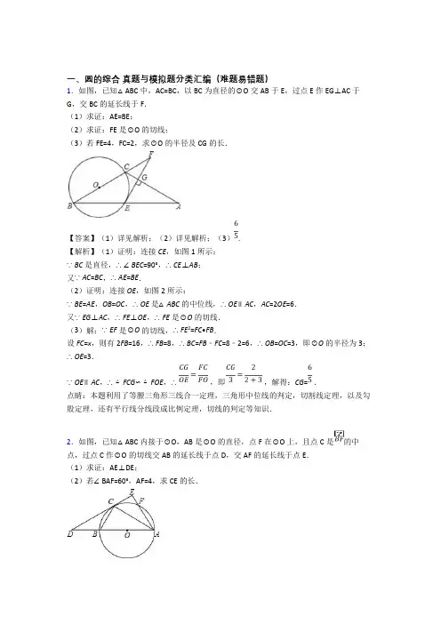 人教全国备战中考数学圆的综合的综合备战中考模拟和真题汇总及答案