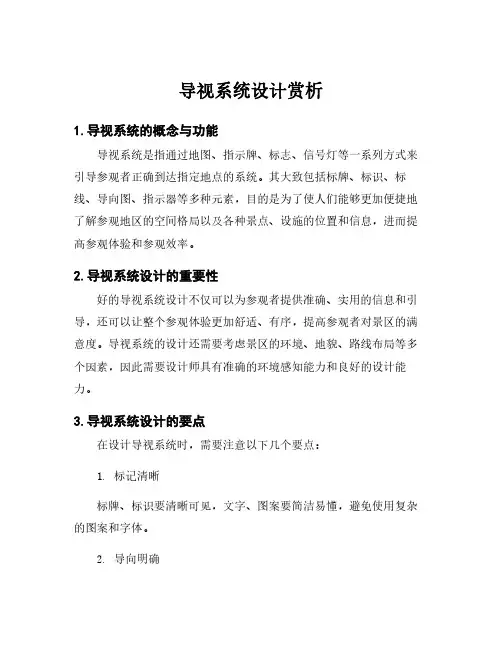 导视系统设计赏析