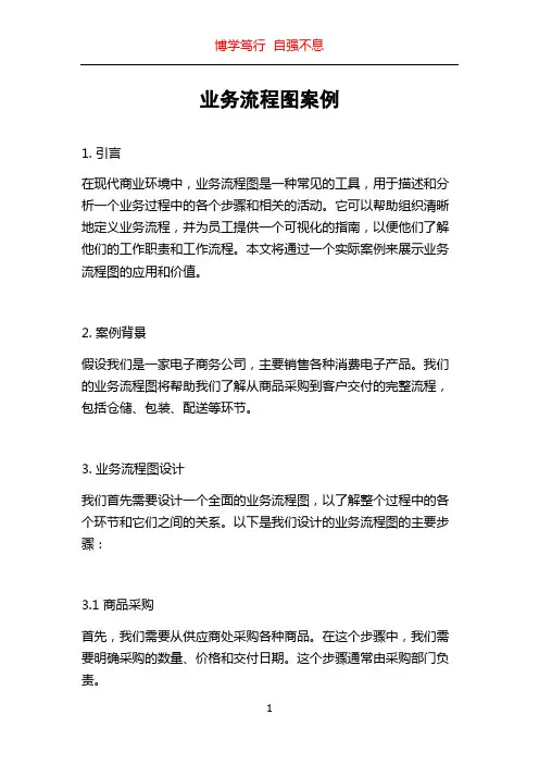 业务流程图案例