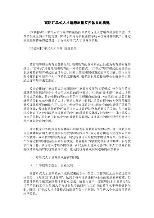 高职订单式人才培养质量监控体系的构建